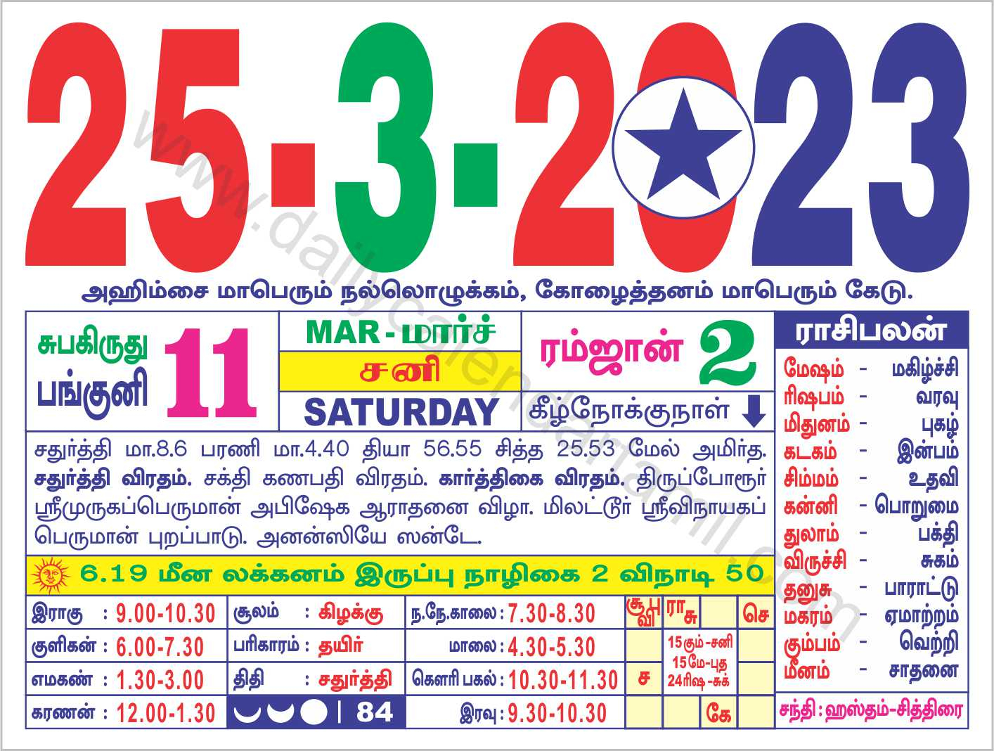 Tamil Calendar March 2023 2023