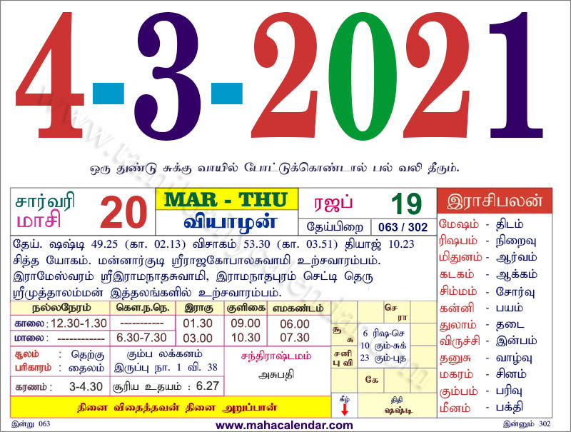 Tamil Daily Calendar 2021 2020 2019 2018 2017 2005