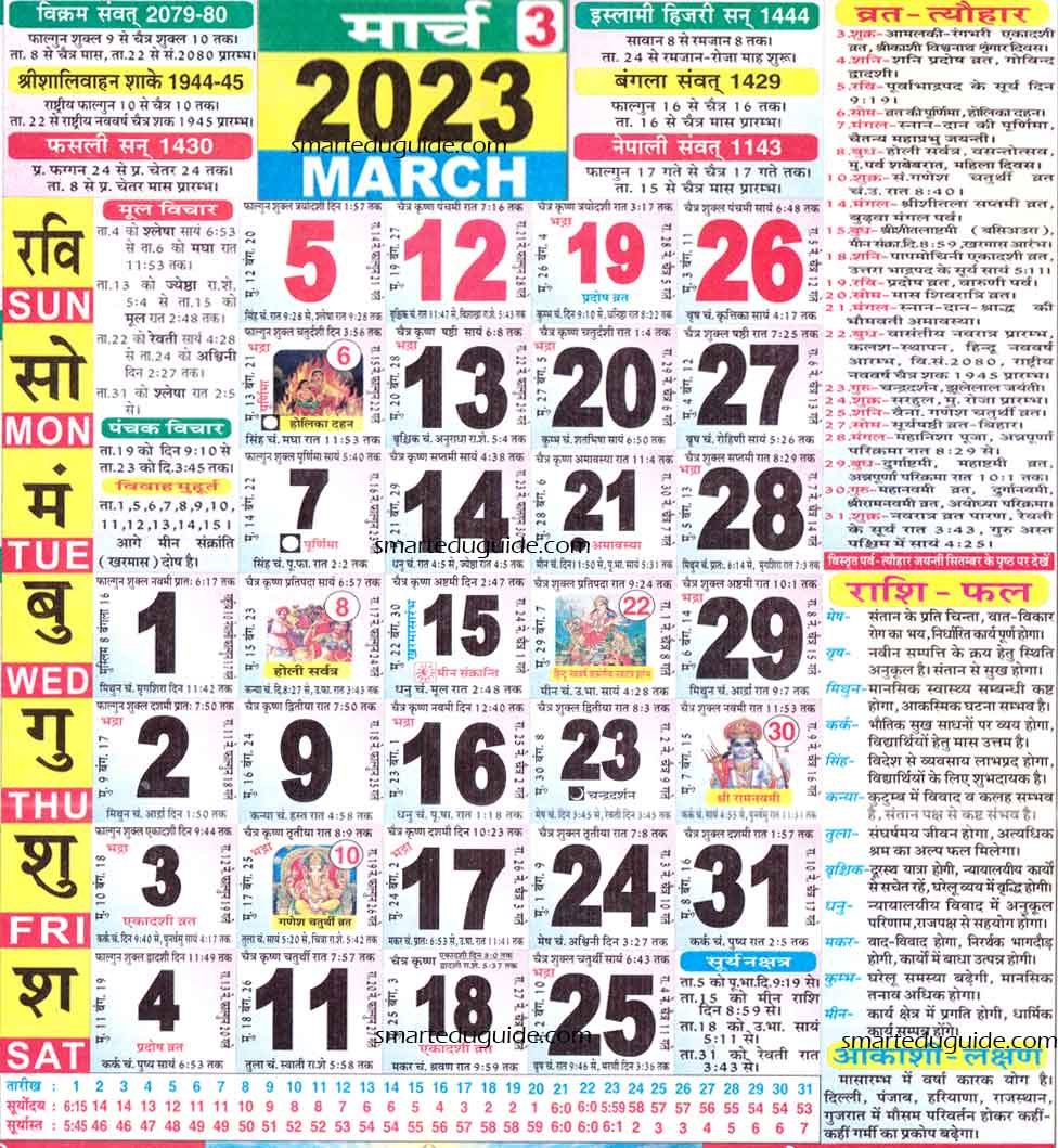 Hindu Calendar 2023 March