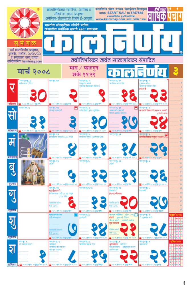 Kalnirnay 2017 March June Calendar