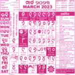 Kohinoor Odia Calendar 2023 March