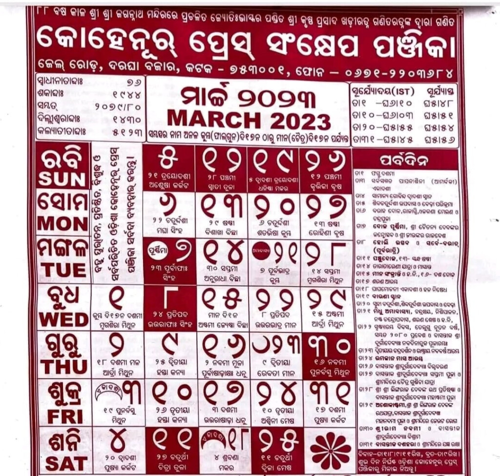 Kohinoor Odia Calendar March 2023 NijuktiOdisha in