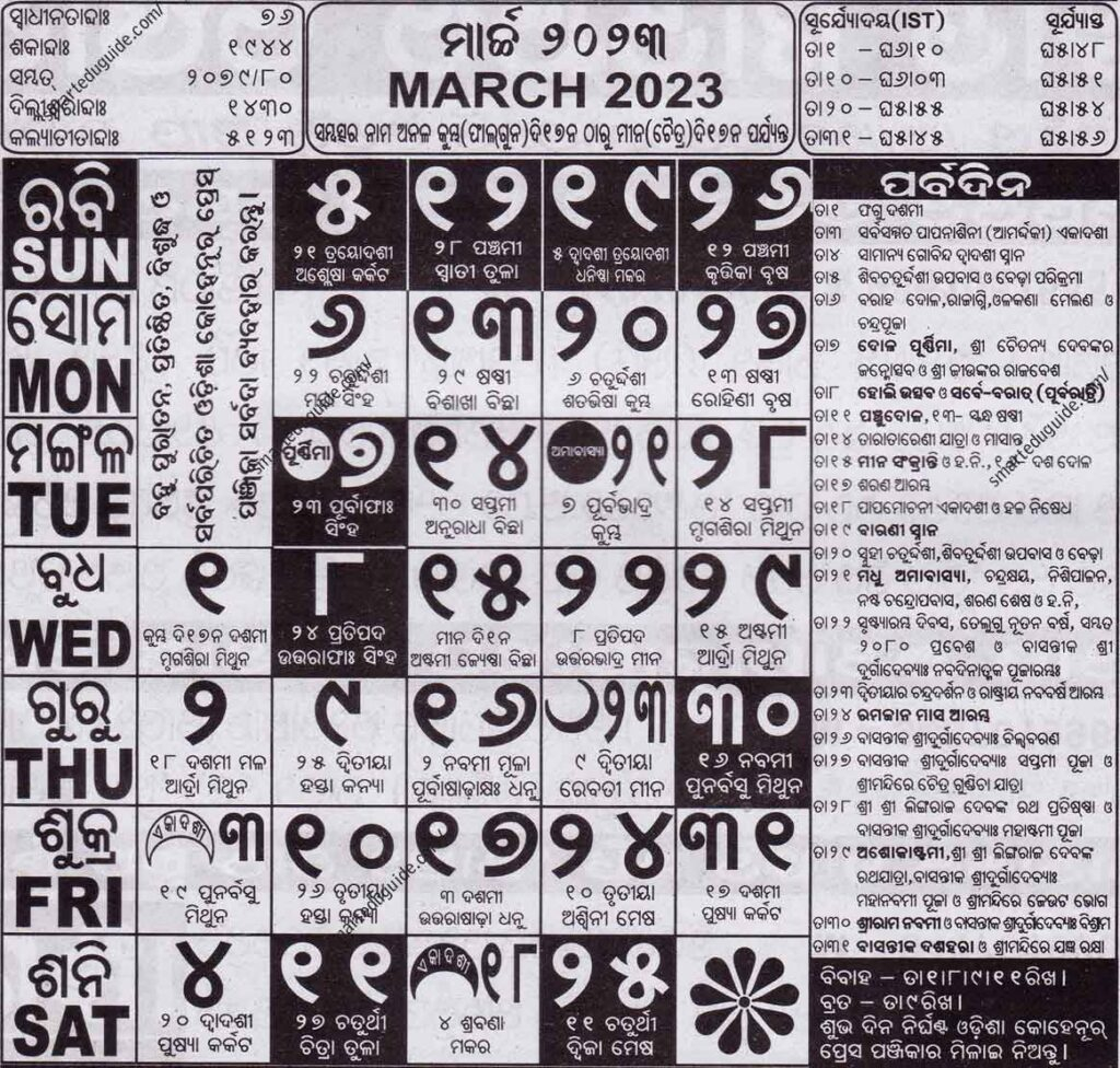 Odia Calendar 2023 March HD Quality